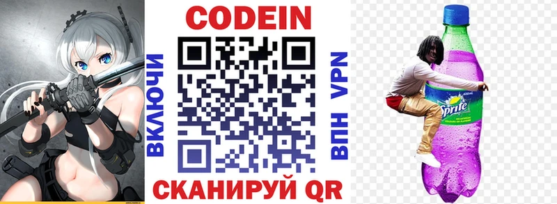 Codein Purple Drank  Заозёрск 